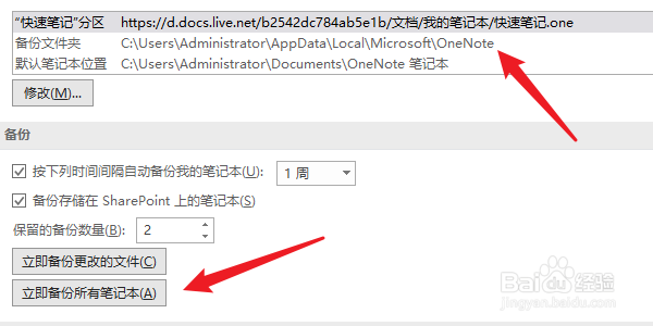 怎么将onenote的所有笔记本备份？