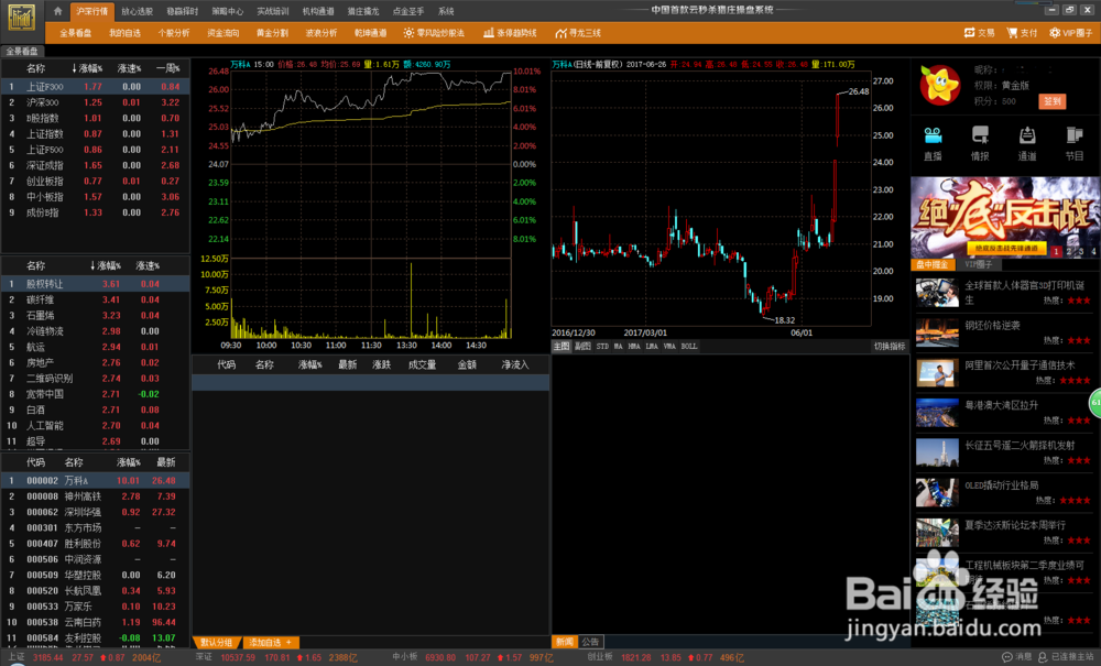 股票软件中国放心股免费下载