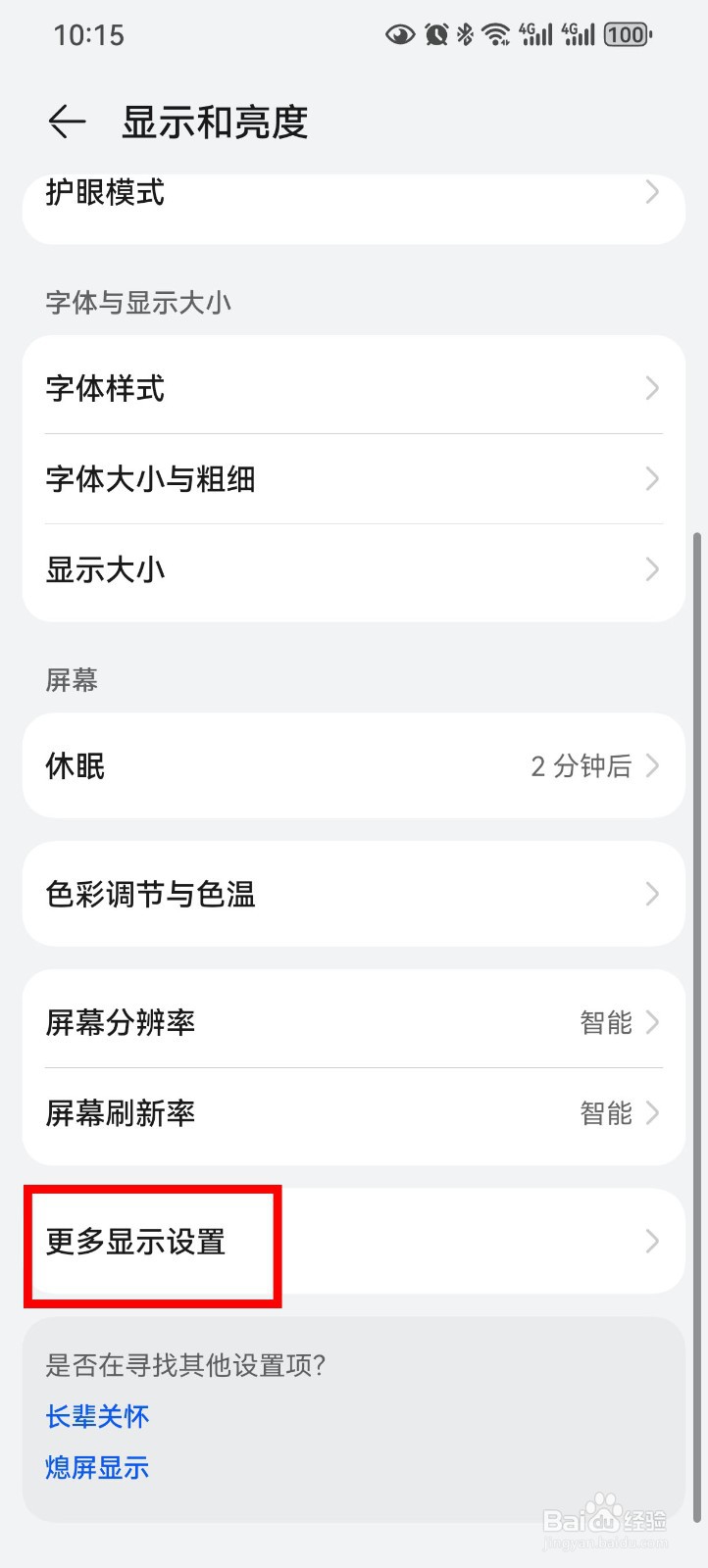 华为手机怎么显示实时网速