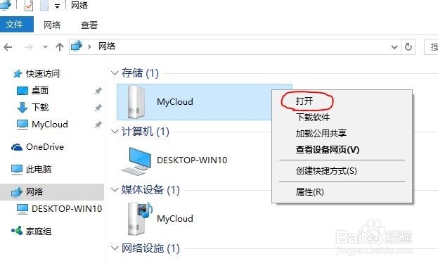 Windows10无法在网络中访问WDMyCloud的解决办法