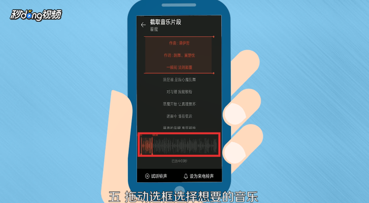 网易云音乐怎么剪辑音乐成铃声