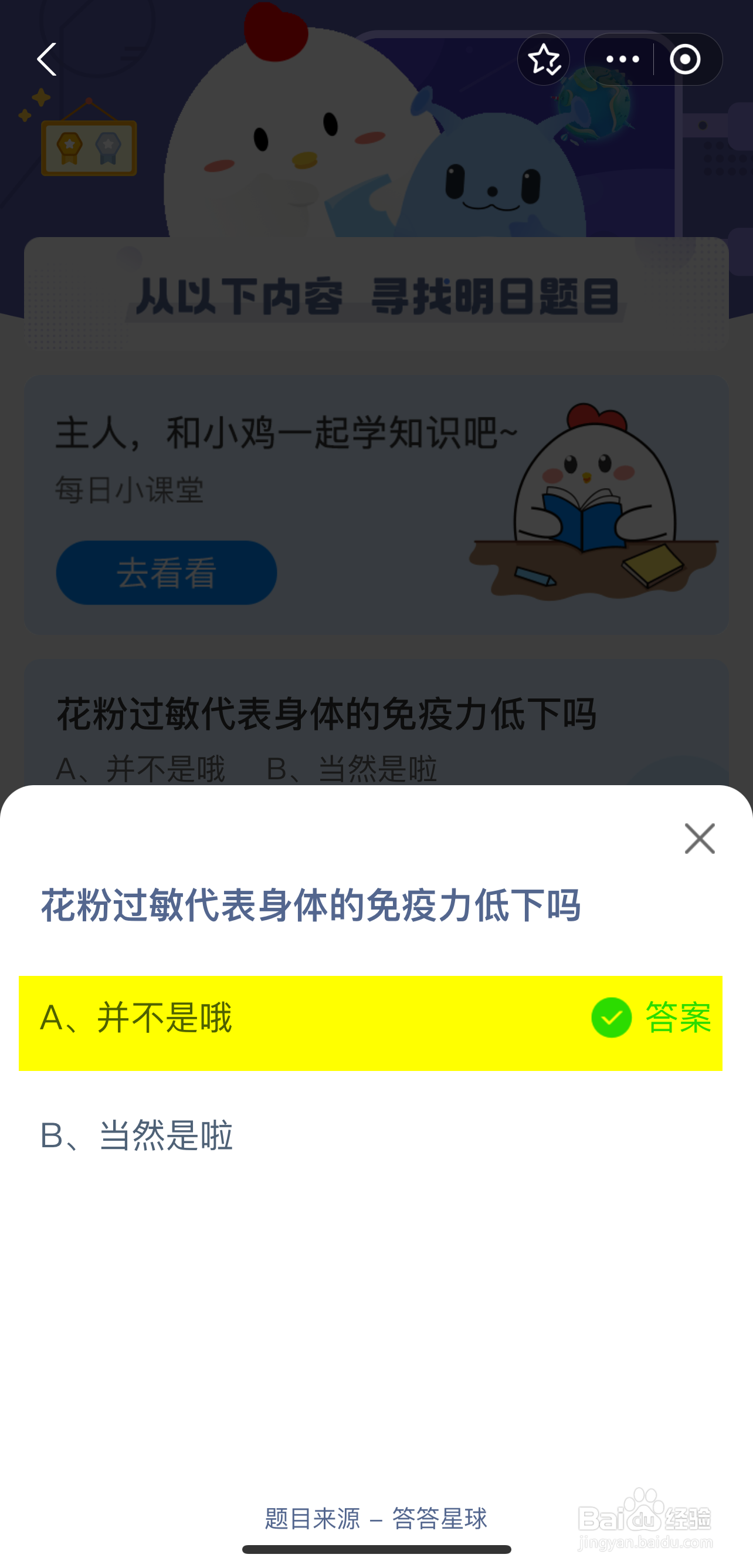 2024.7.23蚂蚁庄园正确答案是