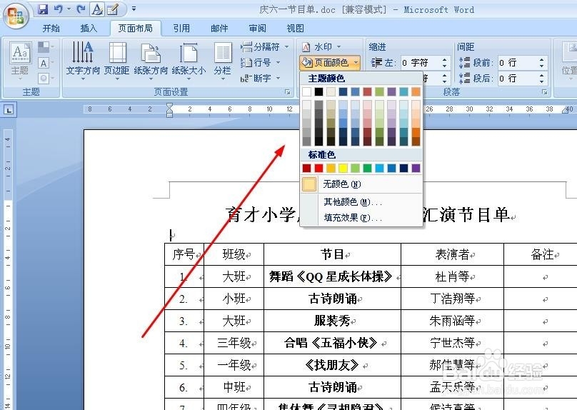 如何在word文档中添加背景