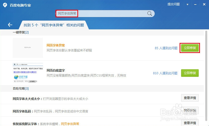网页字体异常