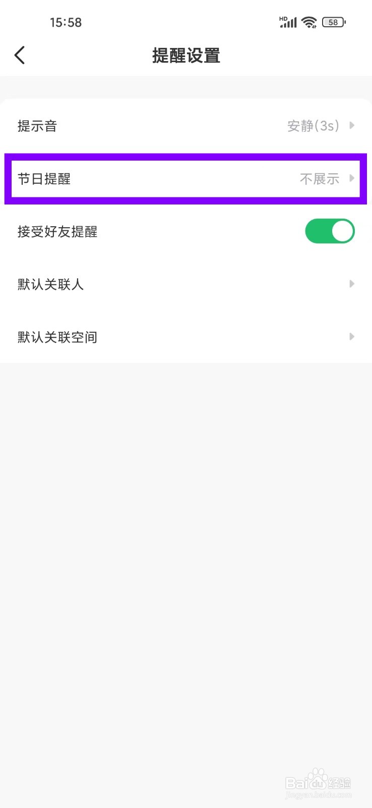 《记得日历》节日提醒功能怎么开启
