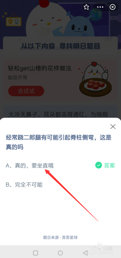 经常跷二郎腿有可能引起脊柱侧弯，这是真的吗