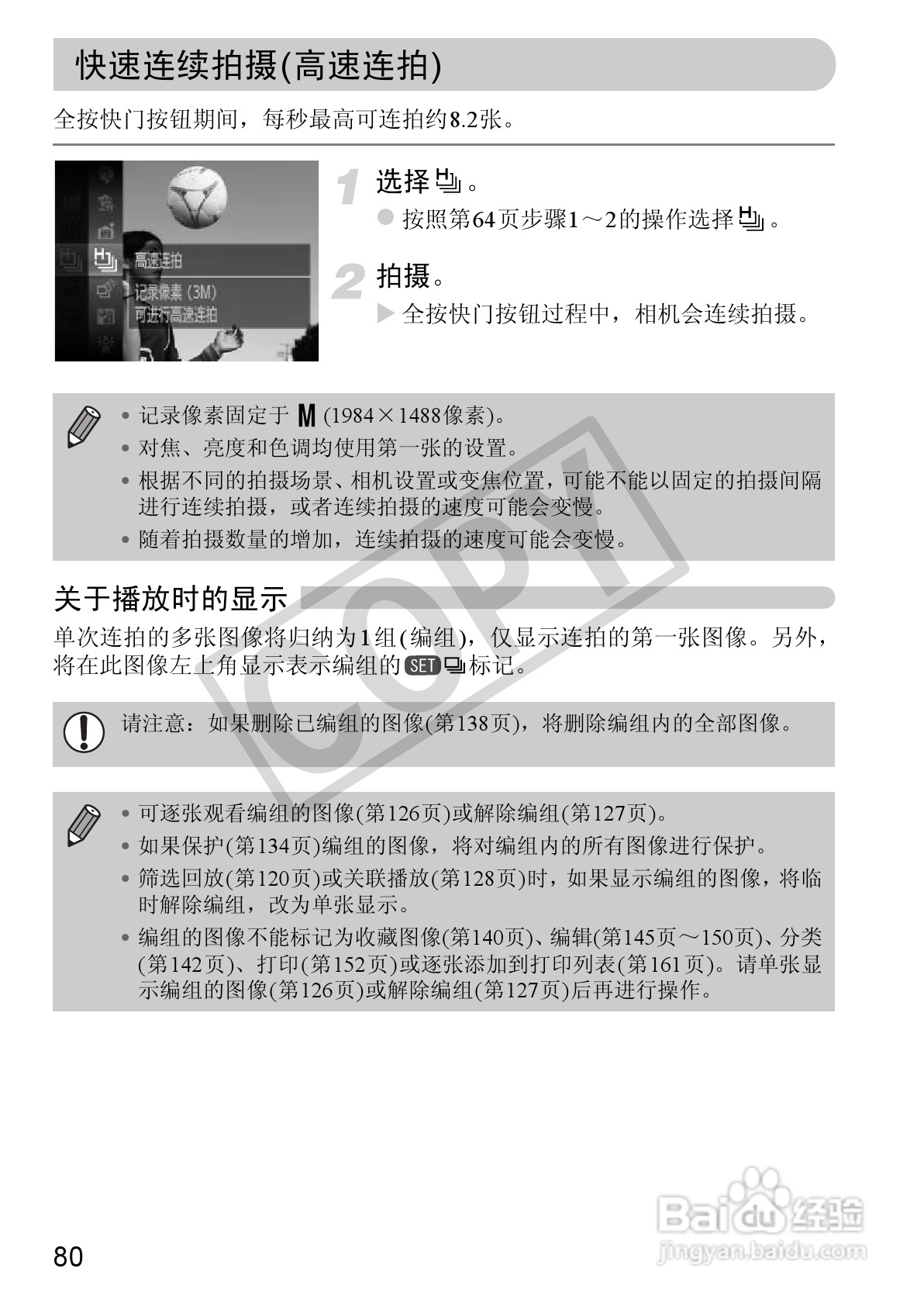 佳能IXUS 115 HS数码相机使用说明书:[8]