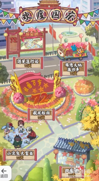 小浣熊百将传国庆活动攻略