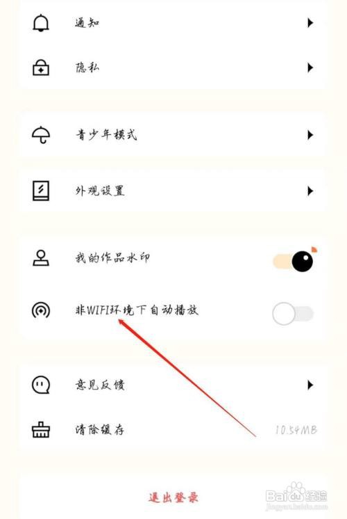 在哪能打开遥望APP非WiFi环境下自动播放