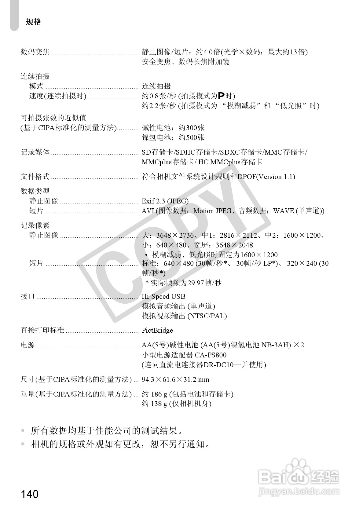 佳能PowerShot A800数码相机使用说明书:[14]