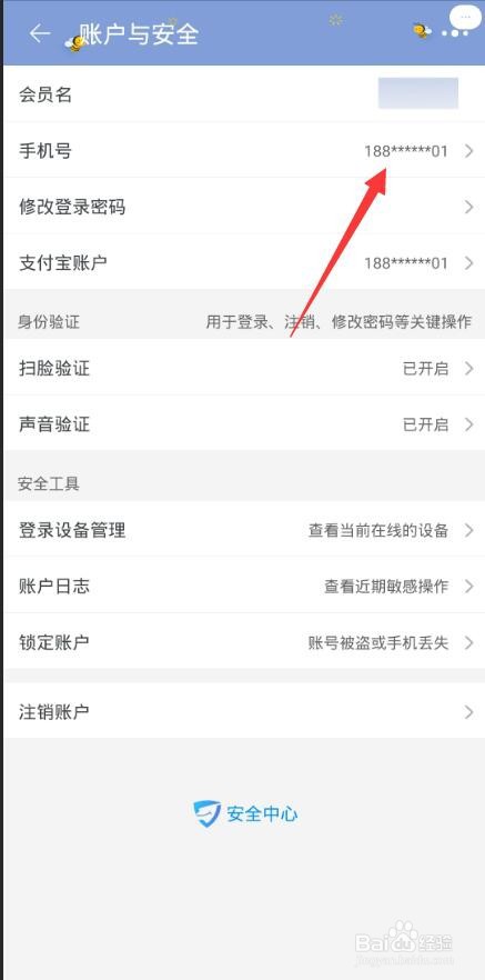 淘宝怎么更换手机号码