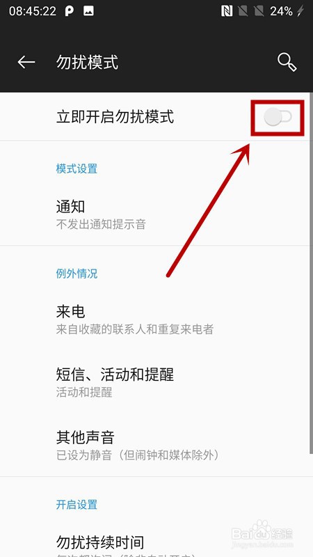 一加手机怎么退出静音模式