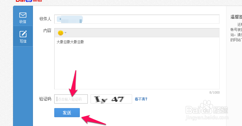 百度经验怎么给自己关注的人发私信