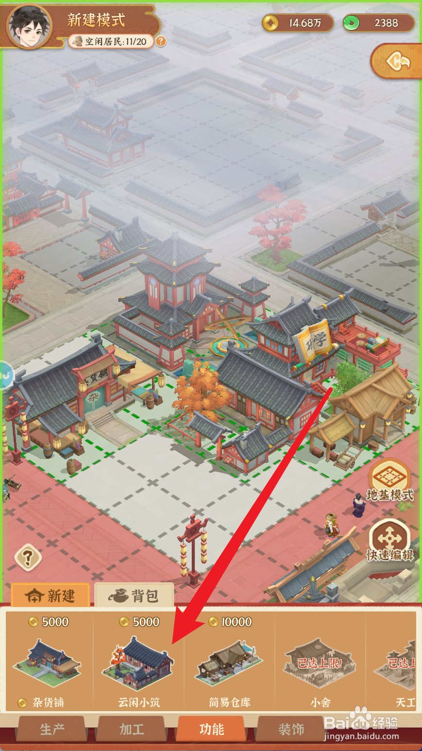 从前有条街如何建造云闲小筑