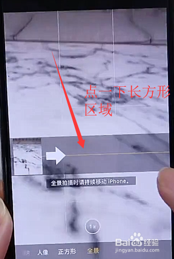 IPhone X如何调整全景拍摄的方向