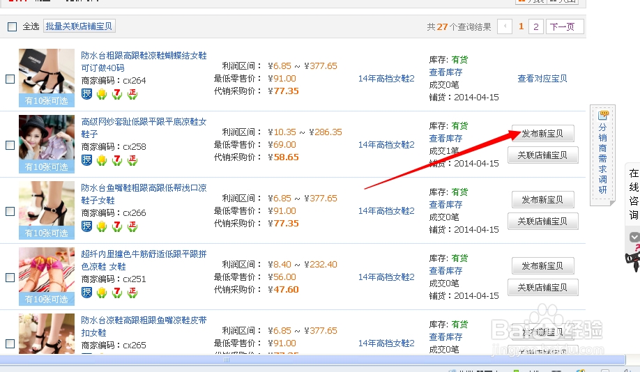 淘宝开店经验。疯狂上新，提升流量