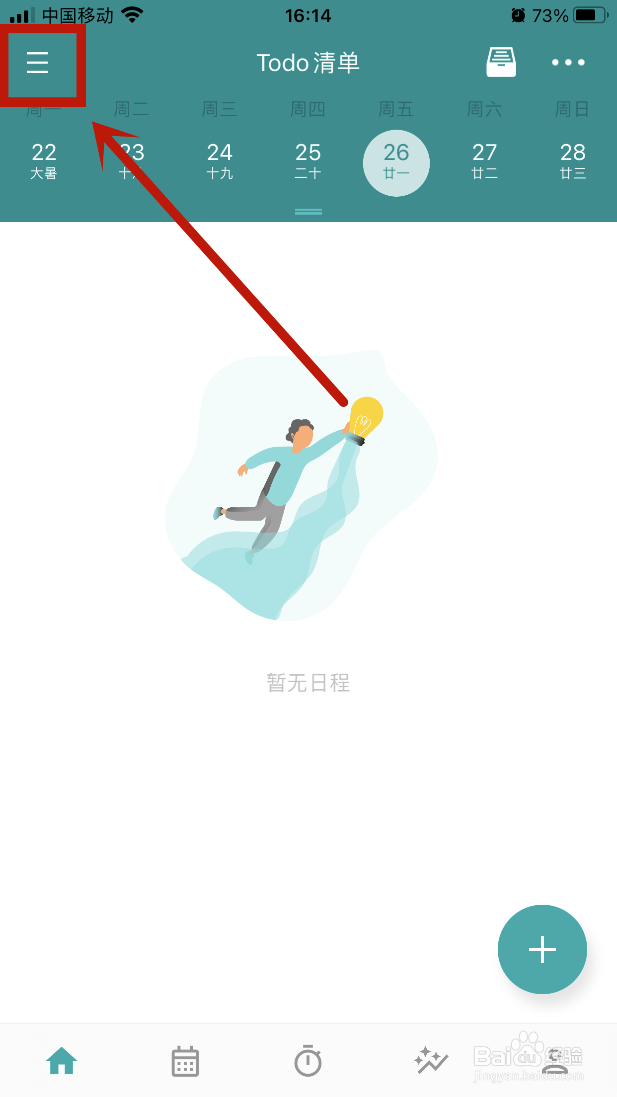 已完成清单如何在《Todo清单》中查看？