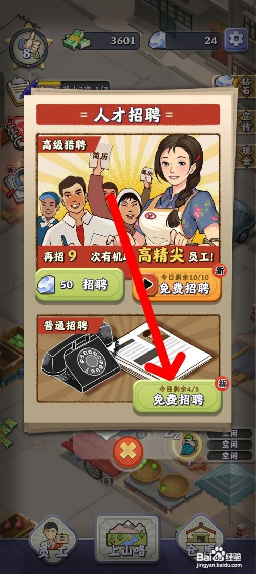 夺笋高手获得员工碎片怎么做