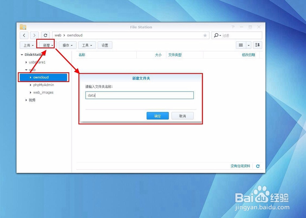花生棒结合NAS和owncloud搭建个人云教程