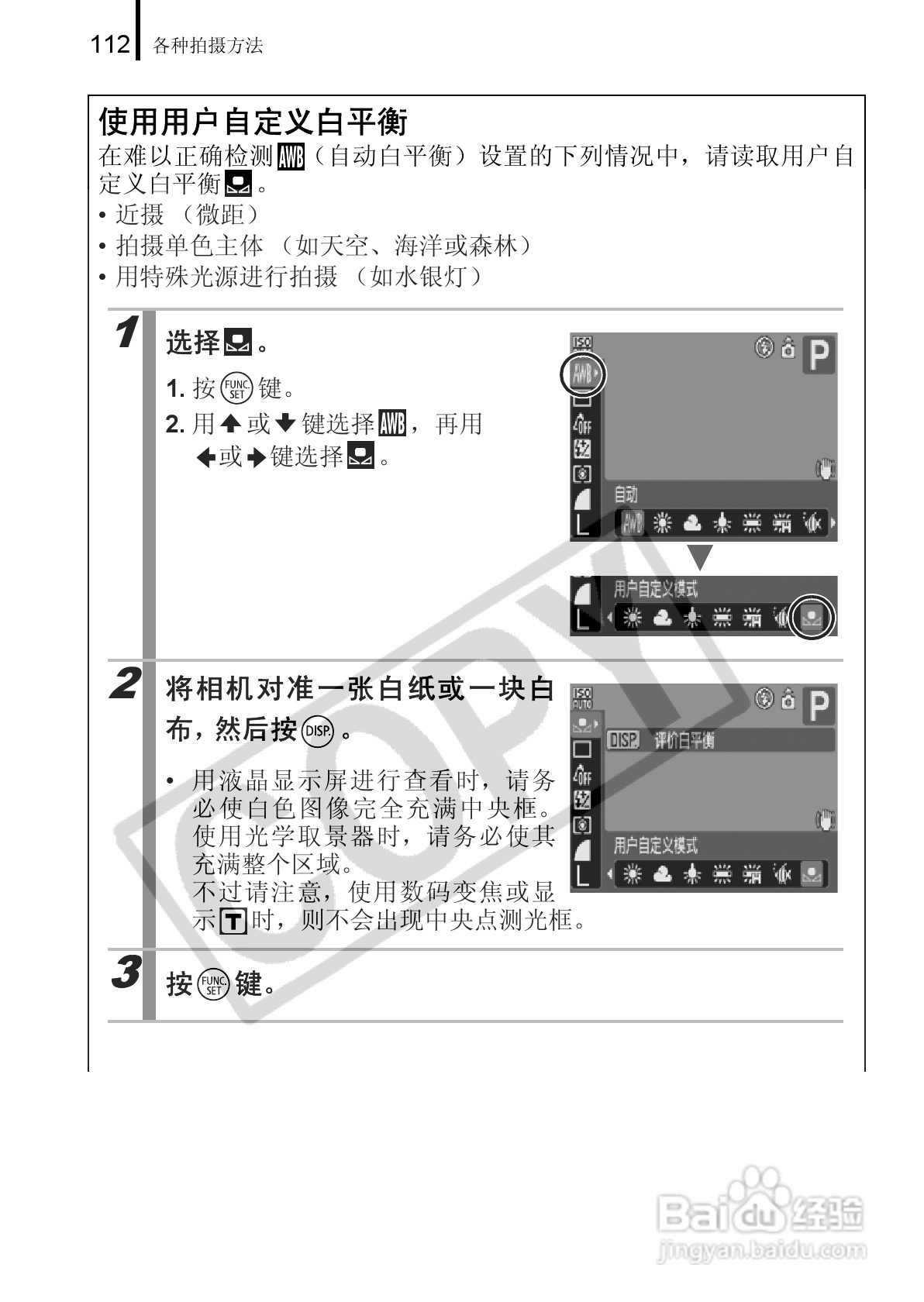 佳能PowerShot A650 IS数码相机使用说明书:[12]