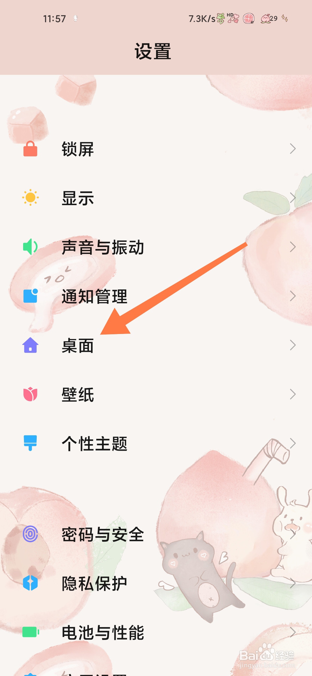 小米手机怎样开启卸载应用后自动补位