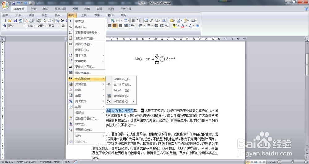 汉字偏旁输入 天干地支输入 特殊字符输入方法