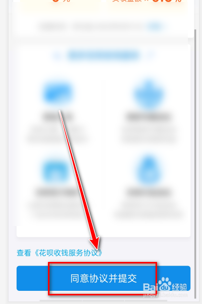怎么开通花呗收款?