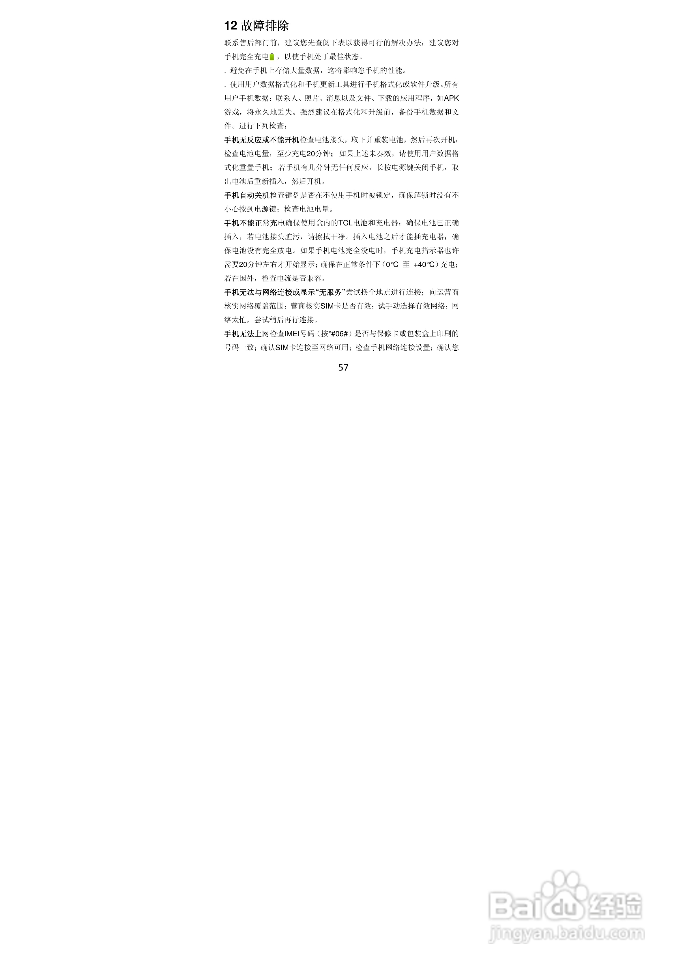 TCL A968手机说明书:[6]