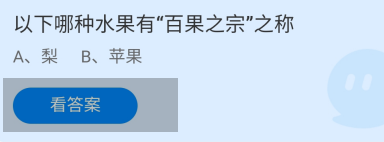 哪种水果有“百果之宗