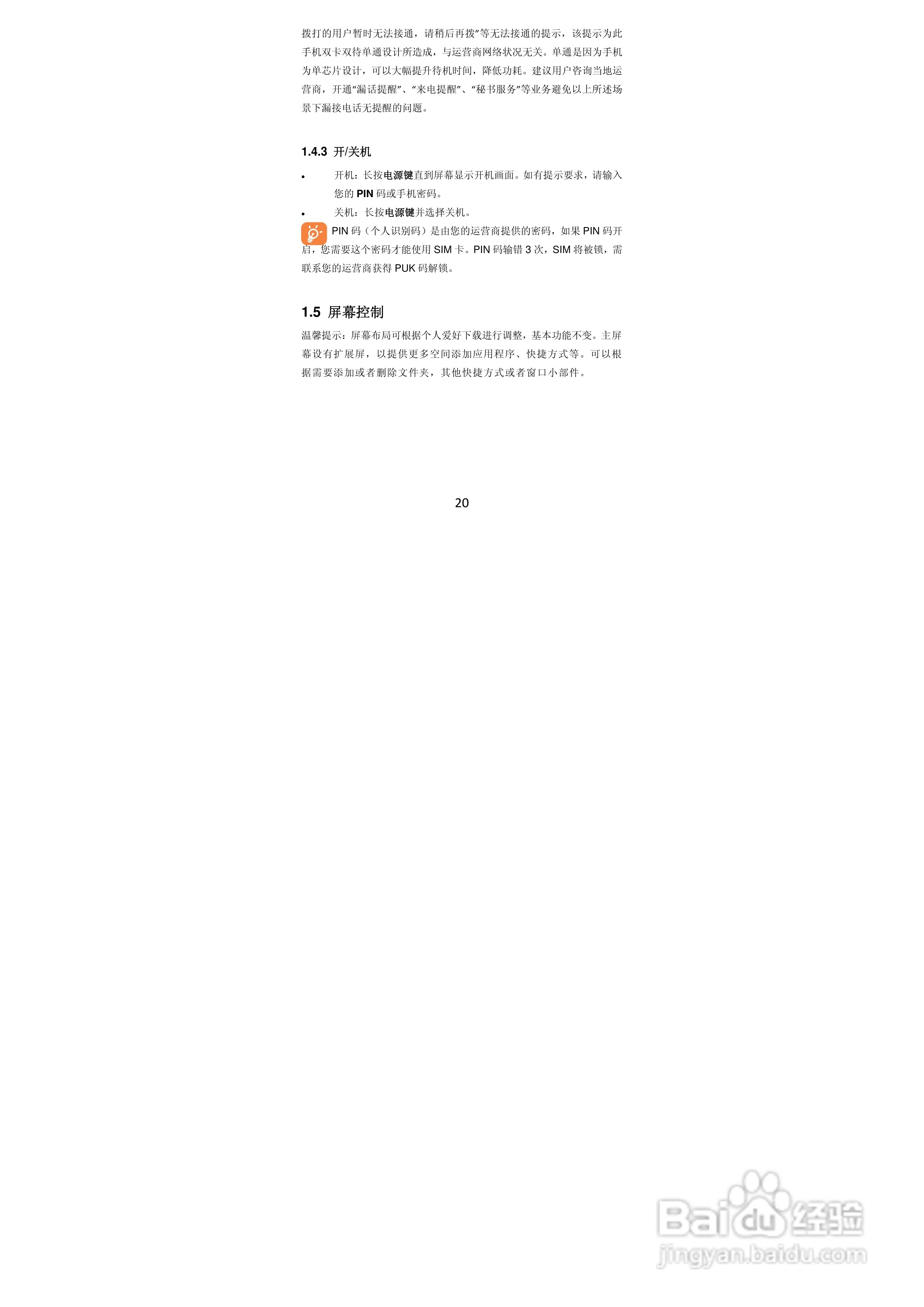 TCL A968手机说明书:[2]
