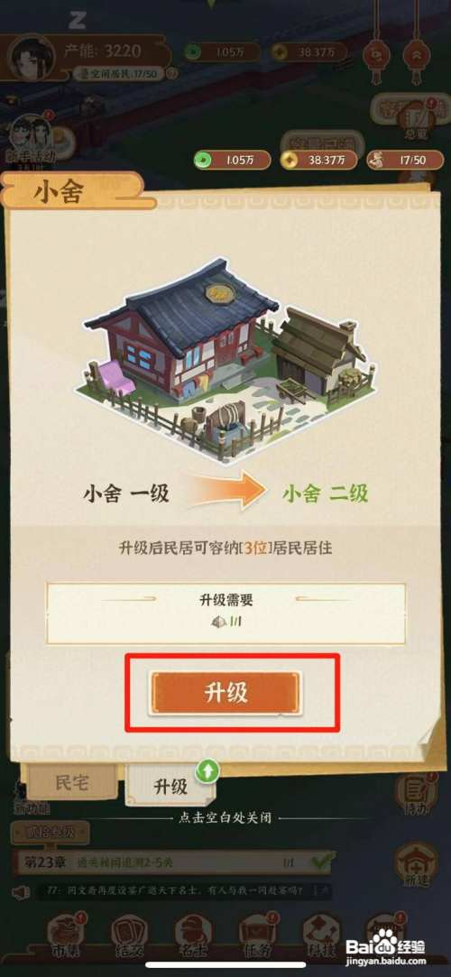 从前有条街如何升级小舍