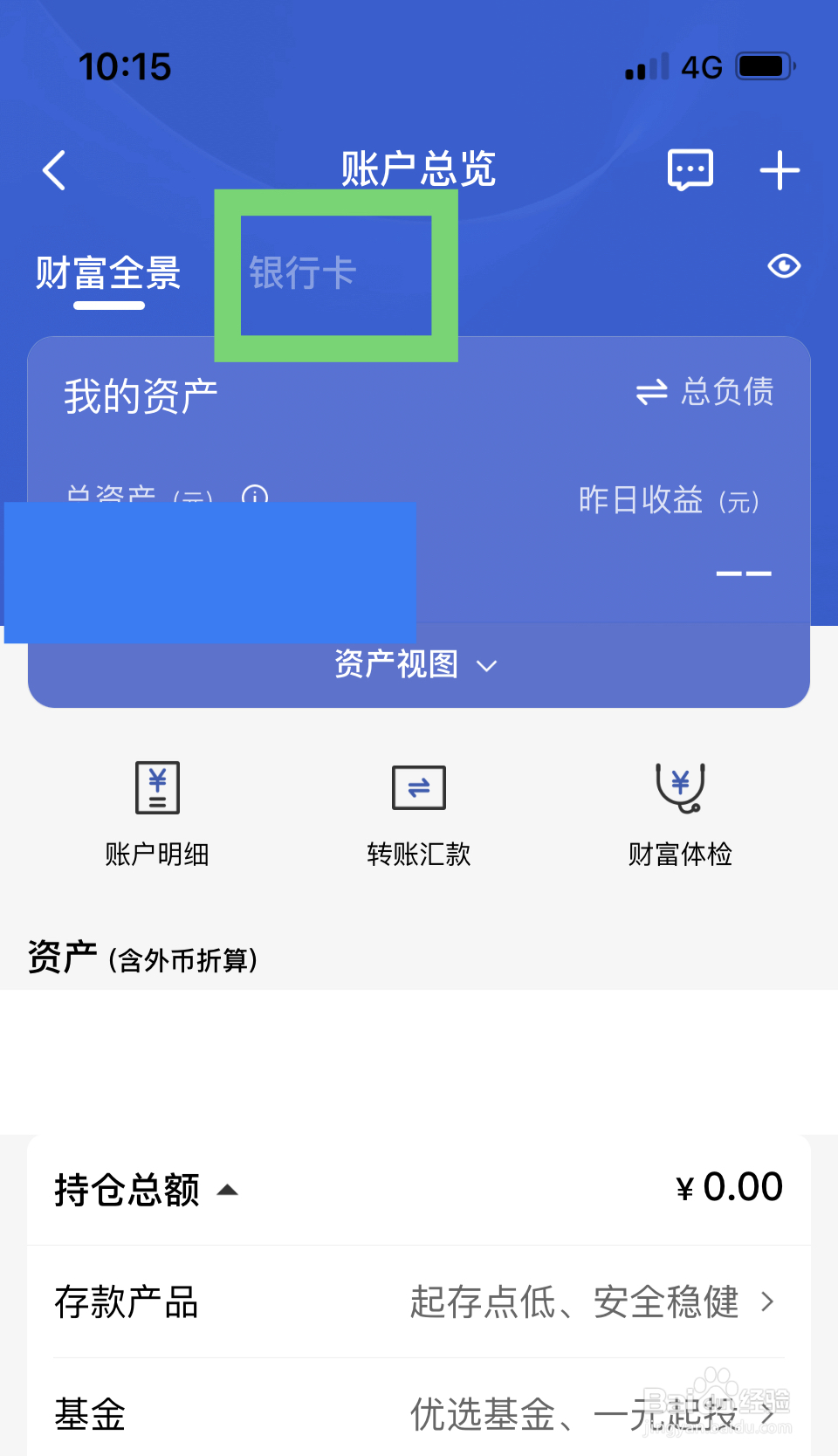 存折余额可以在手机上查询吗