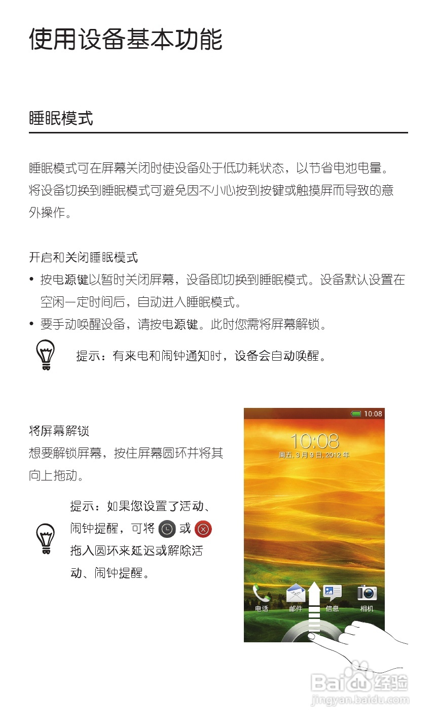 HTC 新渴望 V手机用户手册:[2]