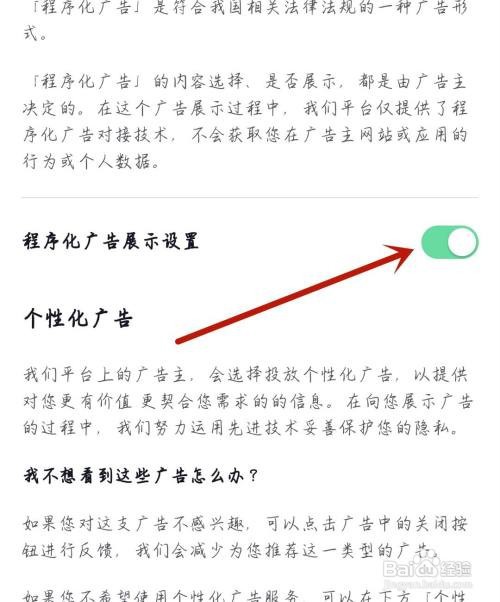 易次元应用开启程序化广告展示设置怎么做