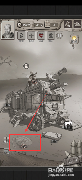 荒野日记怎么获得厨房