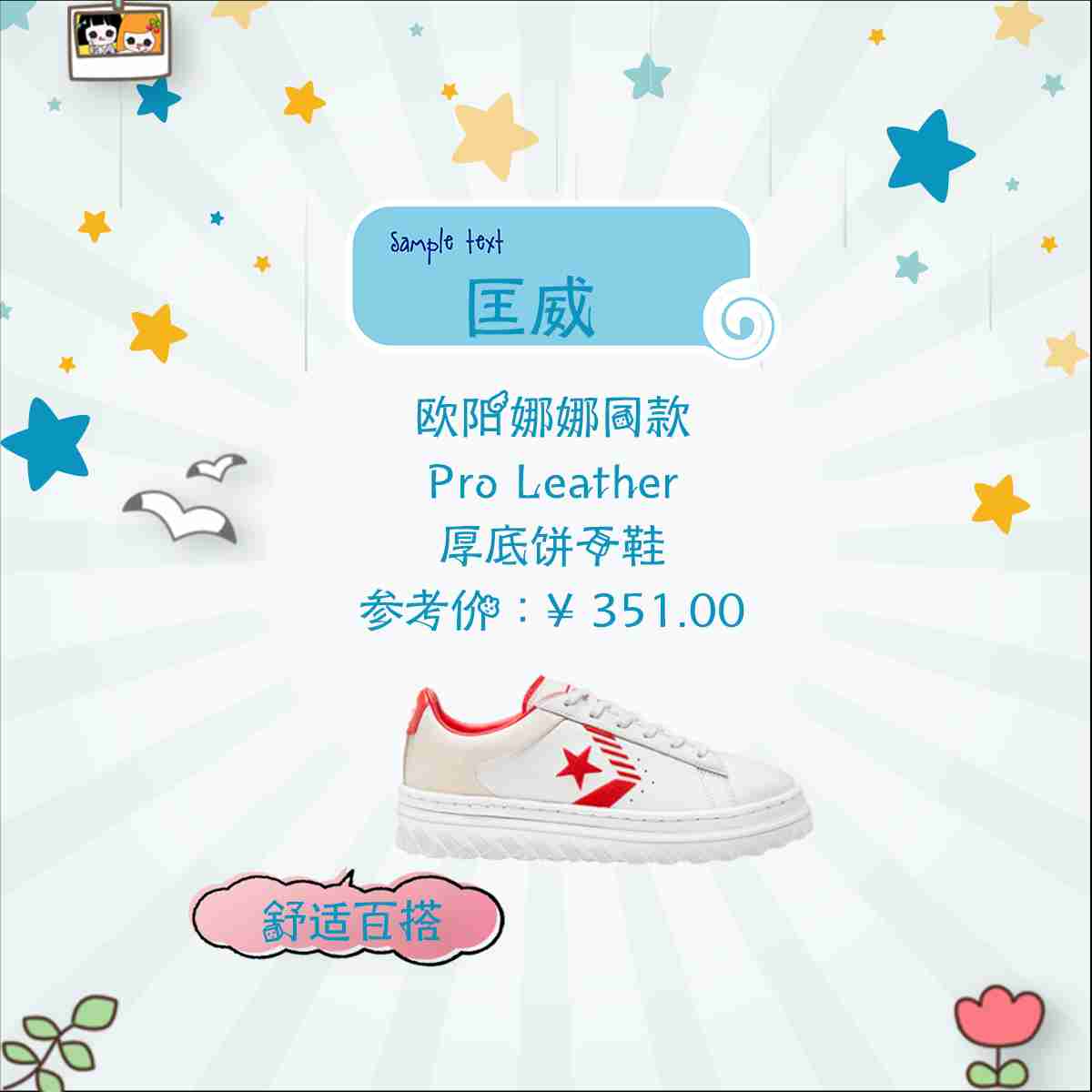 撞出新主张,匡威RIVLALS系列