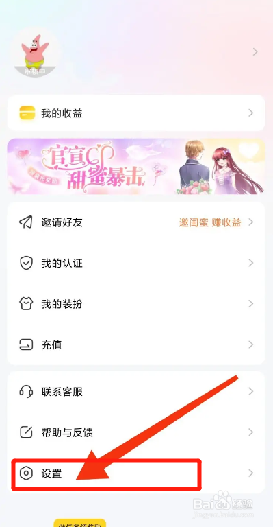 我C语音APP如何关闭自启动