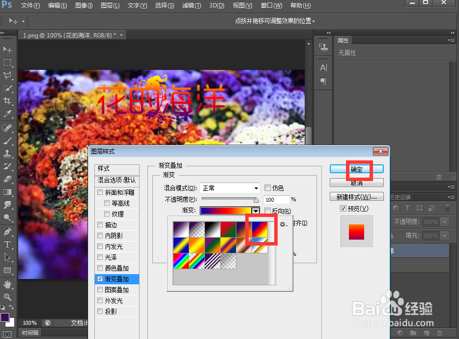 怎样在ps中给文字添加渐变叠加和投影效果