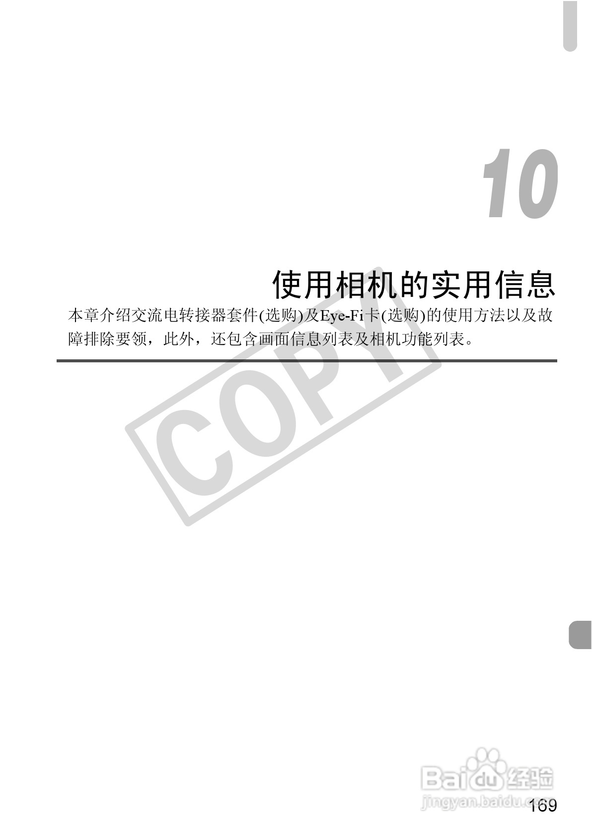 佳能PowerShot S95数码相机使用说明书:[17]