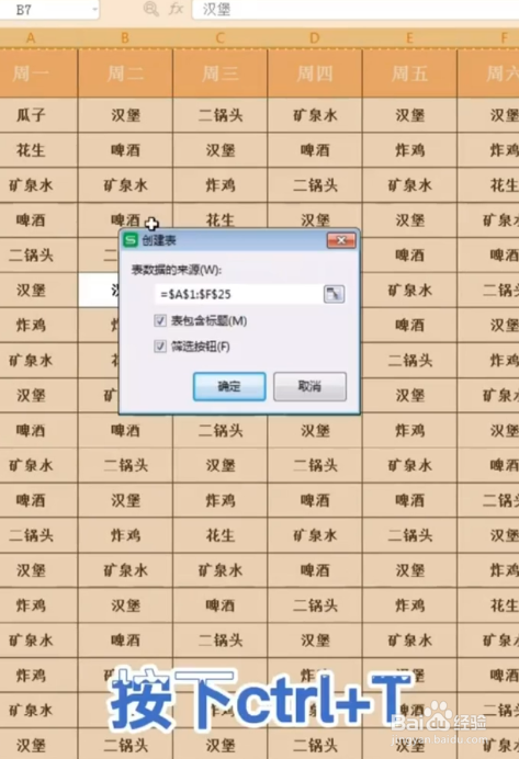 Excel中如何创建超级表格