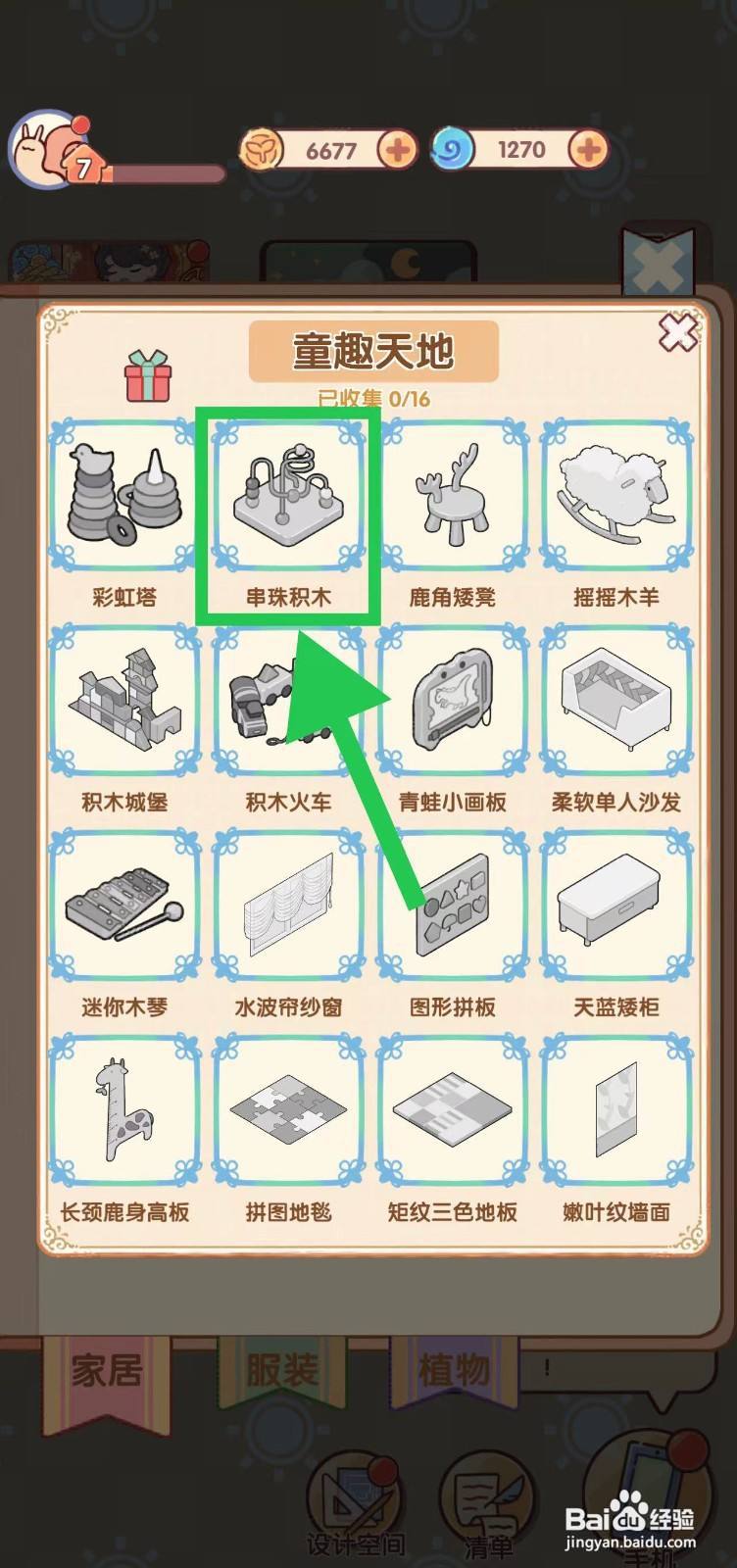 我的休闲时光怎么查看童趣天地的串珠积木