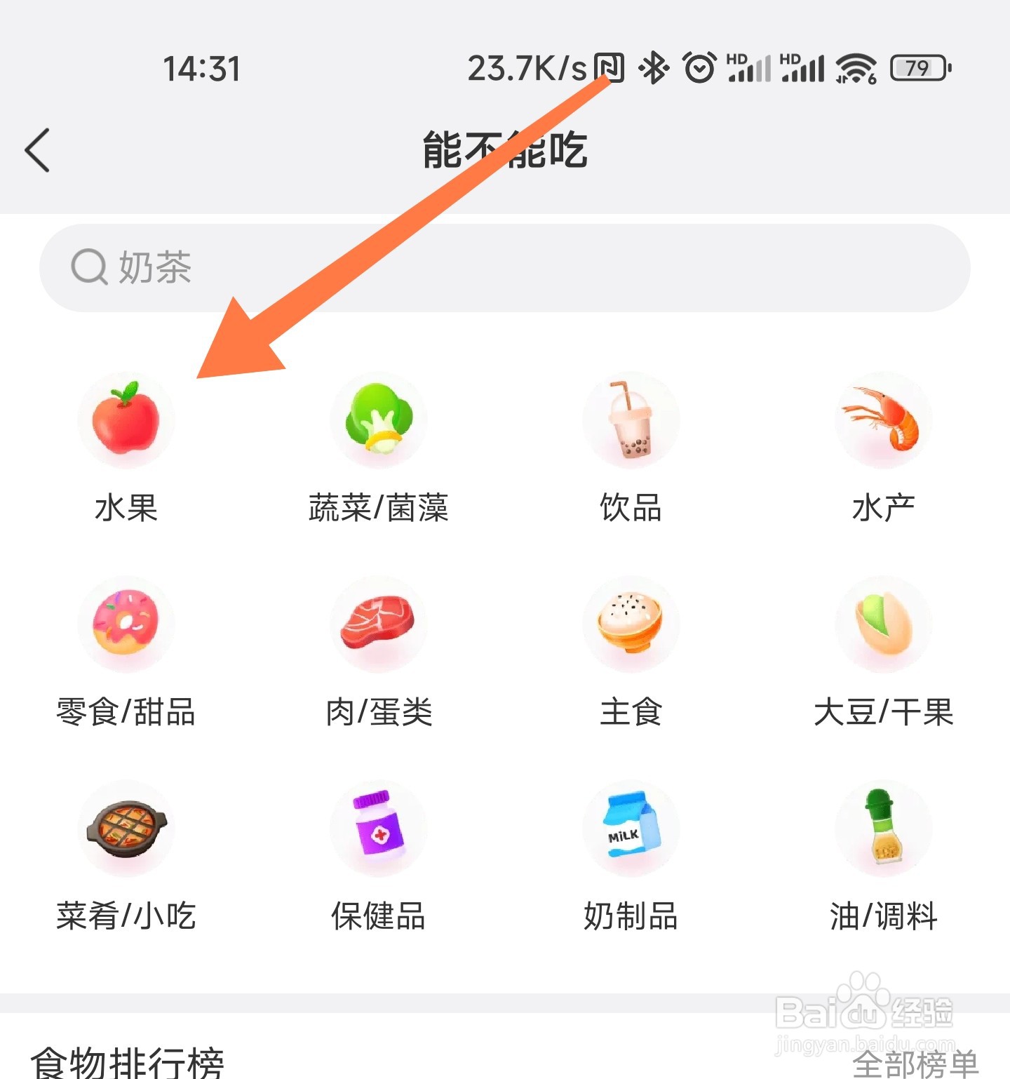 美柚怎么查孕妇能吃的东西