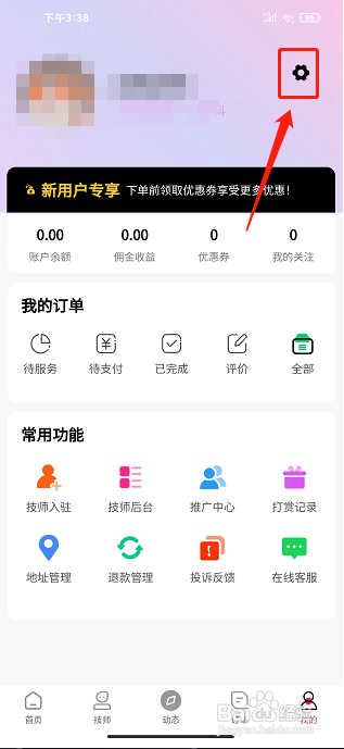 约惠到家app怎么清理使用缓存