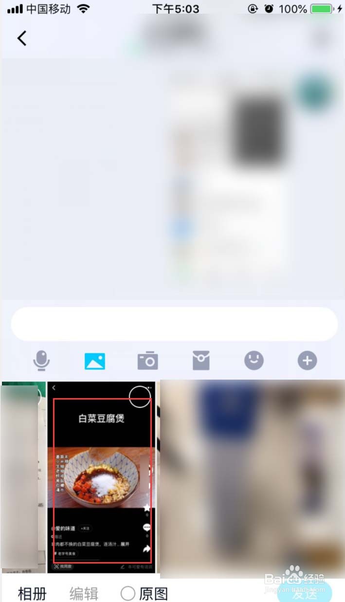 手机QQ发送照片时怎样在照片上添加文本