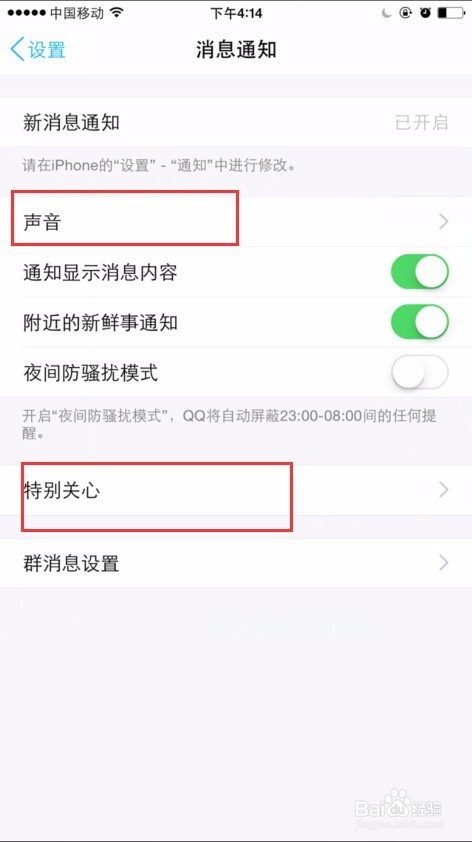 QQ特别关心提示音怎么设置
