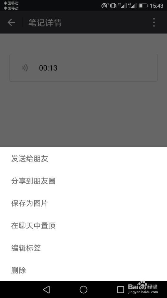如何进行操作朋友圈发语音