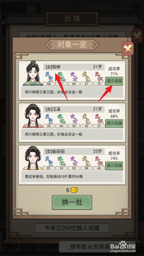祖宗模拟器:传承怎么为马圣搏说媒