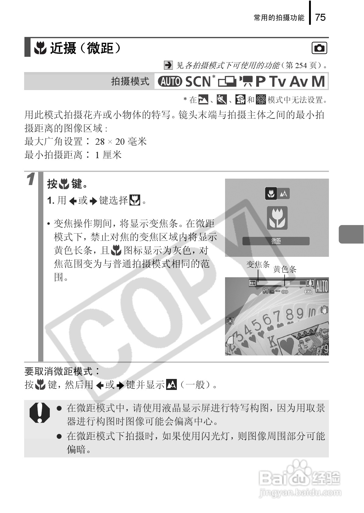 佳能PowerShot G9数码相机使用说明书:[8]