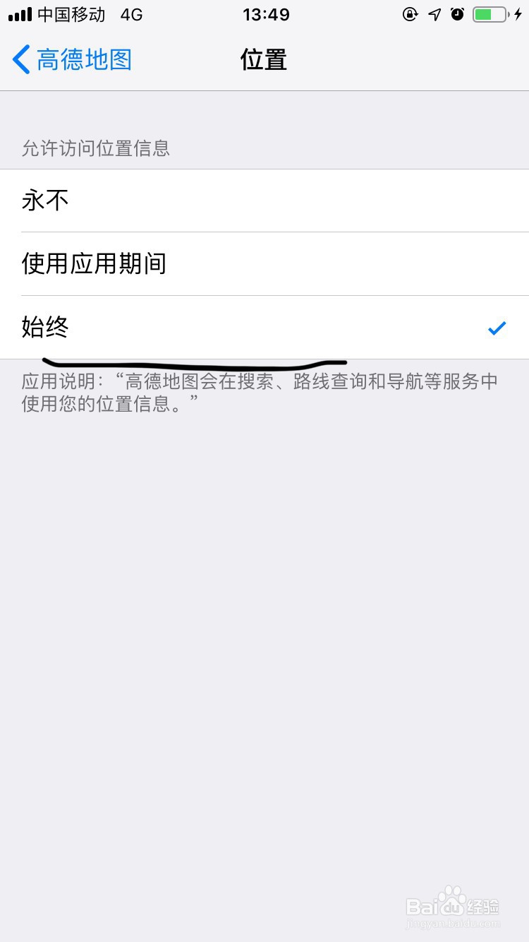 高德地图如何设置访问位置及照片