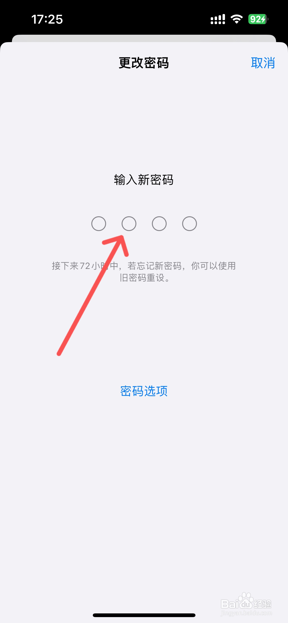 苹果手机怎么设置四个数字的密码